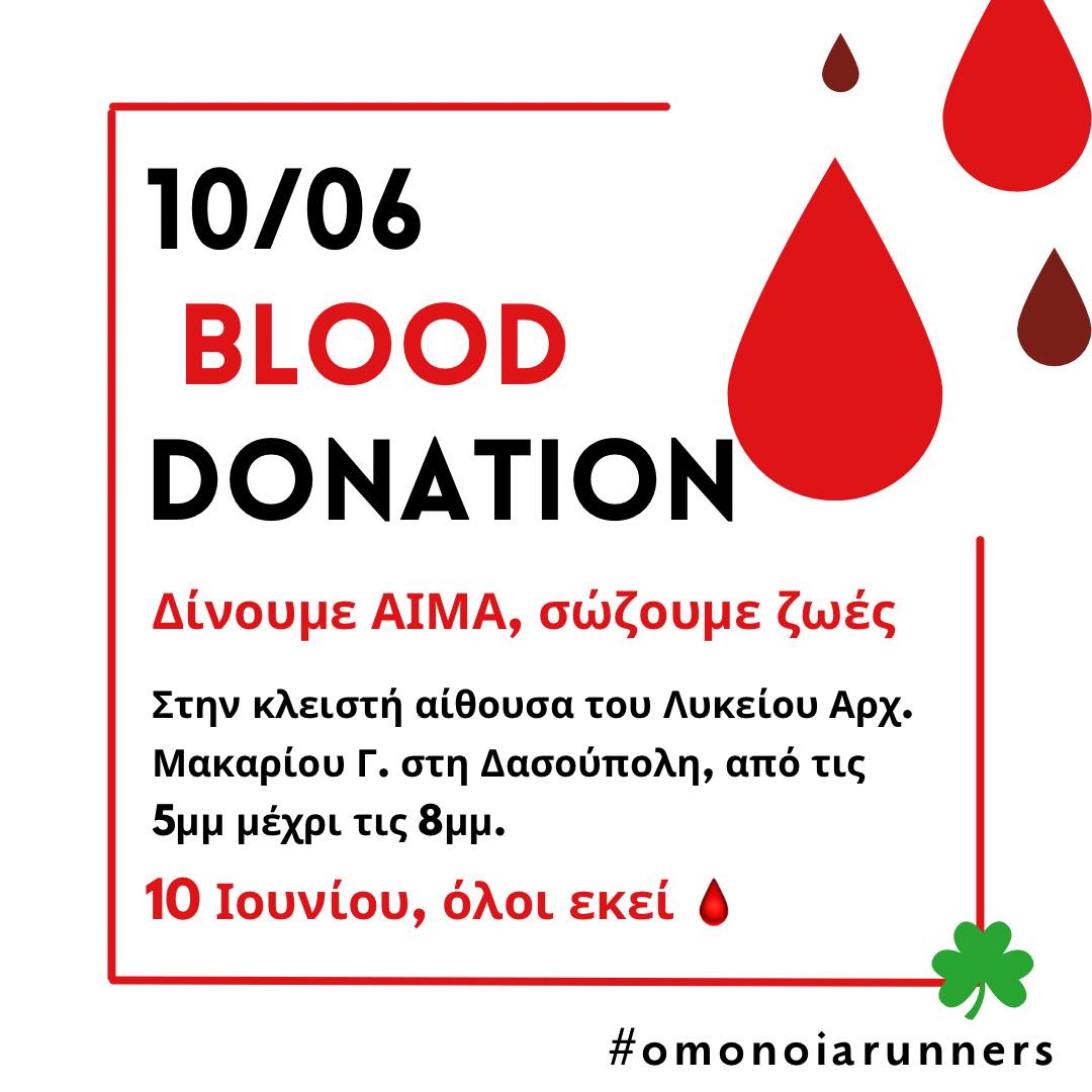 10 Ιουνίου – Blood Donation